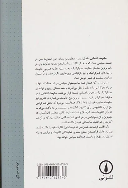 حکومت انتخابی